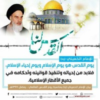 يوم القدس العالمي